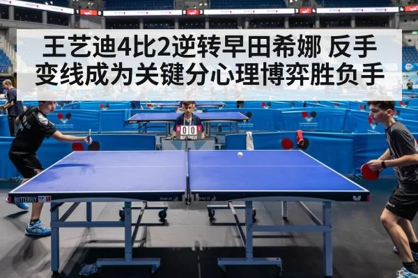 table tennis match