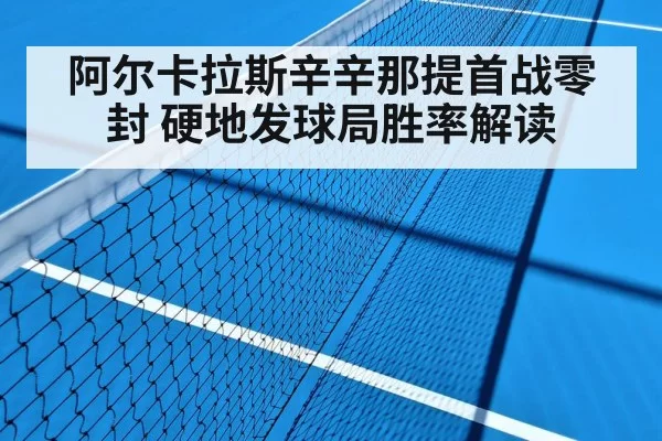 tennis hard court match