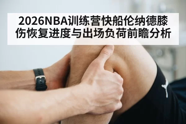 knee injury rehabilitation