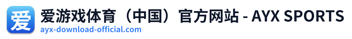 爱游戏体育（中国）官方网站 - AYX SPORTS Logo